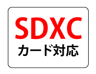 SDXCカード対応とは　画像