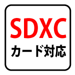 SDXCカード対応