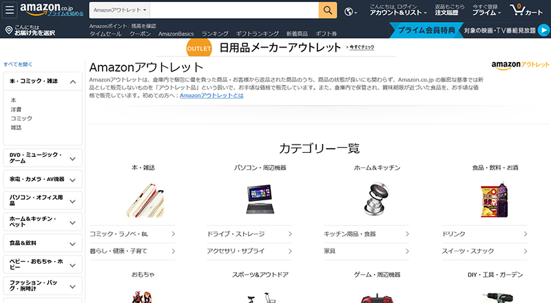 Amazonアウトレットのトップページ