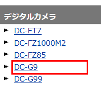 「DC-G9」
